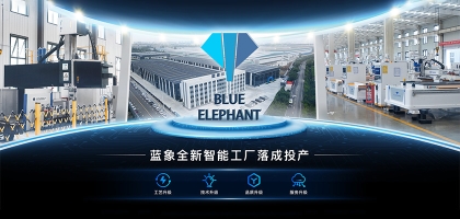 如何評(píng)價(jià)藍(lán)象數(shù)控|專業(yè)品質(zhì)，創(chuàng)新驅(qū)動(dòng)