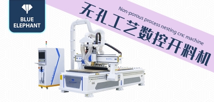 板式數控開料機一機多用，快速實現定制家具開料