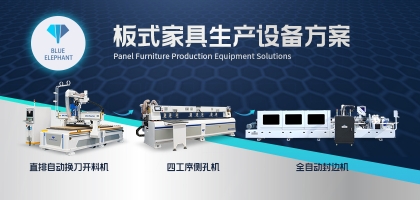 全屋定制衣柜怎么加工：板式家具生產(chǎn)線的優(yōu)勢！