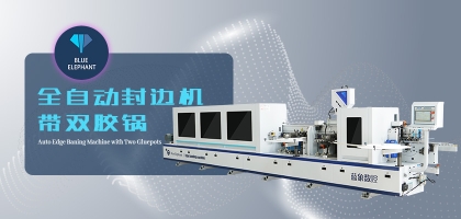 怎么正確選擇全自動封邊機？封邊機具體功能介紹