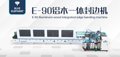 鋁木一體封邊機(jī)——一機(jī)兩用，省時(shí)省力！