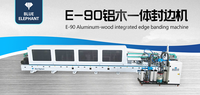 E90鋁木一體封邊機(jī)-2