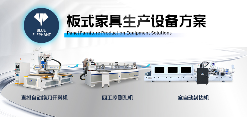 板式家具生產設備方案-3